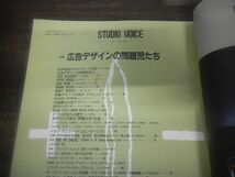 STUDIO VOICE　スタジオ・ボイス　1991年3月　Vol.183　広告デザインの問題児たち_画像3