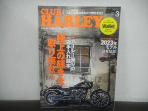 CLUB HARLEY　クラブ・ハーレー　2023年3月号