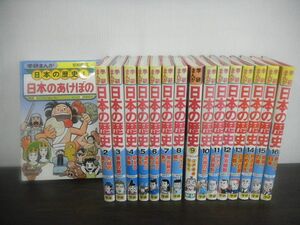 学研まんが　日本の歴史　全16巻　※状態悪い