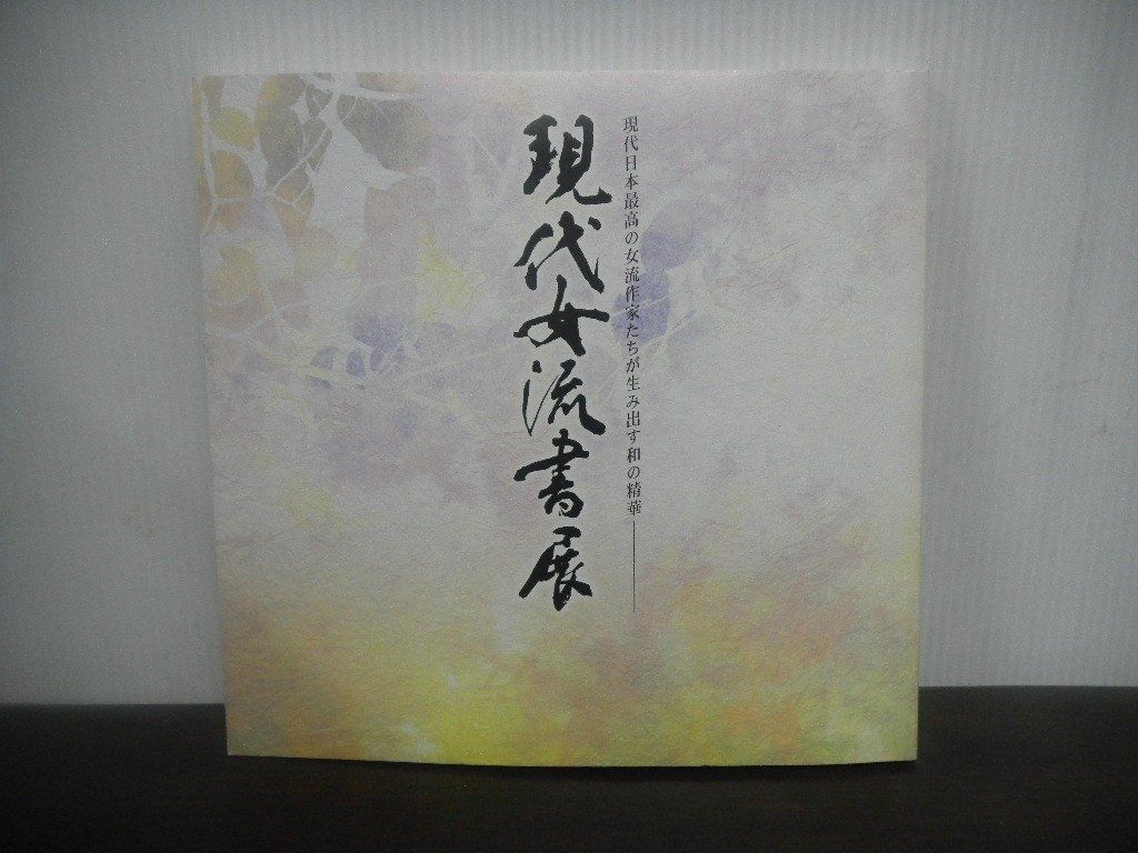堀桂琴現代女流かな書道| JChere雅虎拍卖代购