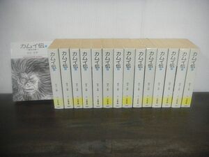 カムイ伝　文庫版　全15巻セット　白土三平　旧装版