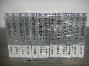 氷の魔物の物語　文庫コミック　全14巻中13巻欠け　不揃い13冊セット　杉浦志保