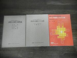 疾病と薬物療法　循環器系疾患シリーズ1-3　心臓病・心電図の基礎知識/虚血性心臓病とその治療/改訂版不整脈とその治療　MRC