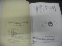 税理士のひみつ　学研　まんがでよくわかるシリーズ　仕事のひみつ編7　2023年第1刷_画像4