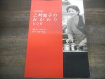 上村節子のおかわりレシピ　ヨシノクラフトで作る　母から子へ伝えたい、おいしい味100選　改訂平成21年発行_画像1