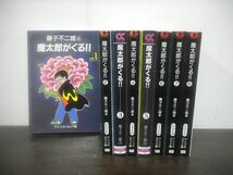 魔太郎がくる!! 文庫版　全8巻セット　藤子不二雄A　1・3・5以外初版_画像1