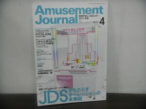 月刊アミューズメント・ジャーナル 2023年4月号　業界誌