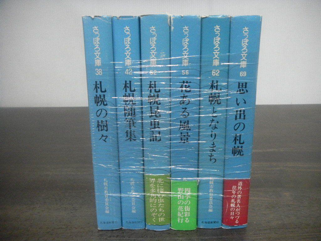 年最新Yahoo!オークション  さっぽろ文庫人文、社会の中古品