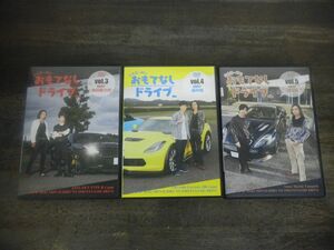 DVD　三木眞一郎のおもてなしドライブ　Vol.3/4/5　3点