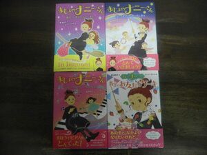 まじょのナニーさん　4冊セット　藤真知子　まほうでおせわいたします/にじのむこうへおつれします/ほか