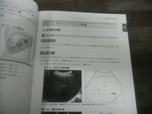 手にとるようにわかる　専門医が推奨する　マル秘腹部エコー テクニックとその理論　金田智　2001年第1版第1刷　※書込みあり_画像4