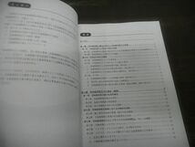 不動産流通推進センター　テキスト2冊　宅地建物取引士講習テキスト/別冊　令和4年度版　2022年_画像4