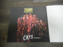 キャッツ　7000回記念誌　CATS 7000　新たなる出逢い　5001-7000　劇団四季_画像3