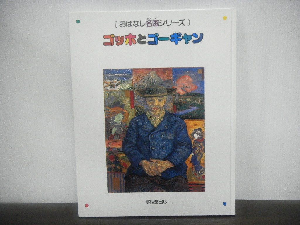 クリアランスファッション おはなし名画シリーズ 1〜19巻 セット マネ