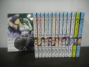 終末のハーレム　1〜14巻まで　セット　宵野コタロー