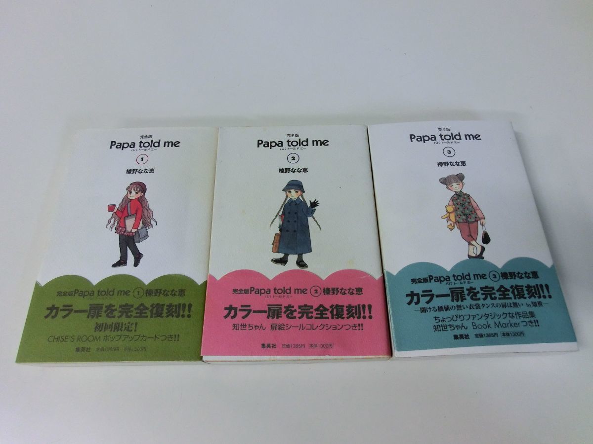 Yahoo!オークション -「papa told me」(全巻セット) (漫画、コミック