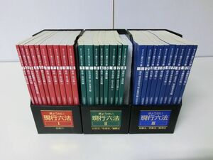 ぎょうせい 現行六法 I〜IIIセット 平成22年・23年