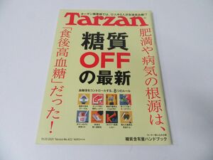 Tarzan ターザン 2021年11月25日号 No.822 糖質OFFの最新