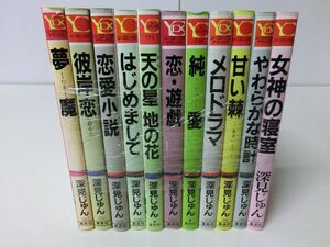 深見じゅん ユーコミックス 11冊セット