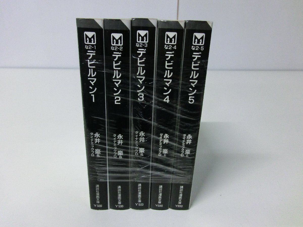 楽天市場】デビルマン (完全復刻版) 全5巻完結セット 全巻セット