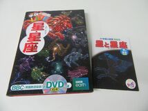 星・星座 学研の図鑑LIVE 3歳~小学生向け DVDなし ※星と星座冊子付き_画像1