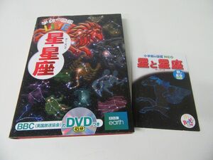 星・星座 学研の図鑑LIVE 3歳~小学生向け DVDなし ※星と星座冊子付き