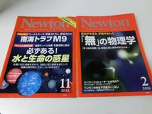 Newton ニュートン 宇宙論 関連特集 17冊セット_画像2