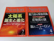 Newton ニュートン 宇宙論 関連特集 17冊セット_画像8