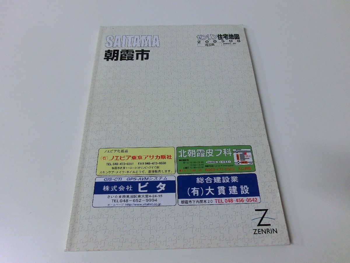 2023年最新】Yahoo!オークション -ゼンリン住宅地図埼玉県の中古品