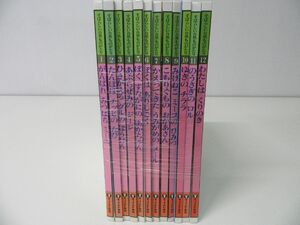 すばらしい自然ものがたり 1〜12巻セット チャイルド本社 ※カバーなし