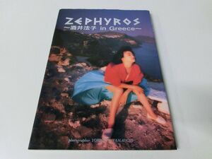 酒井法子 写真集 ZEPHYROS