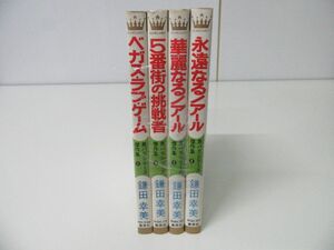 黒バラシリーズ傑作集 1〜4巻セット 鎌田幸美