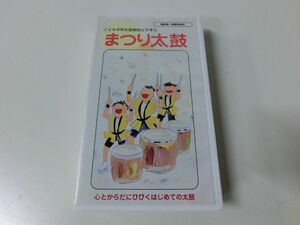 こどもの和太鼓教則ビデオ「まつり太鼓」 VHS