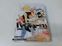 ハイキュー!! 21巻 アニメDVD付予約限定版 古舘春一_画像1