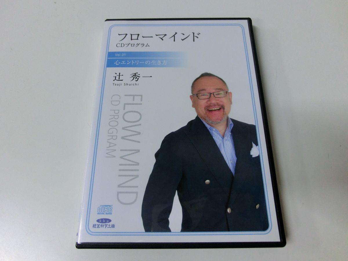 フローマインド CDプログラム 辻秀一 全24巻＋DVD1巻 全巻冊子付き-