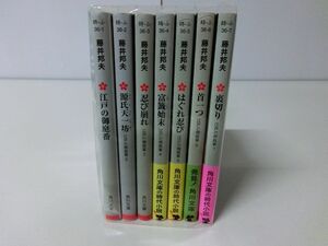 江戸の御庭番 全7巻セット 藤井邦夫 角川文庫