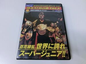 燃えろ!新日本プロレス Vol.64 ※DVDのみ 世界に誇れスーパージュニア!!