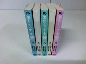 おたんこナース 文庫版 全5巻セット 佐々木倫子 ※背ヤケ強め