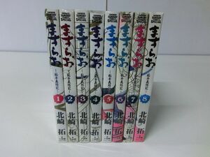 ますらお 秘本義経記 全8巻セット 全初版 北崎拓