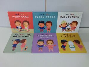 ゆっくとすっく シリーズ 6冊セット ※トイレでちっちカバーなし