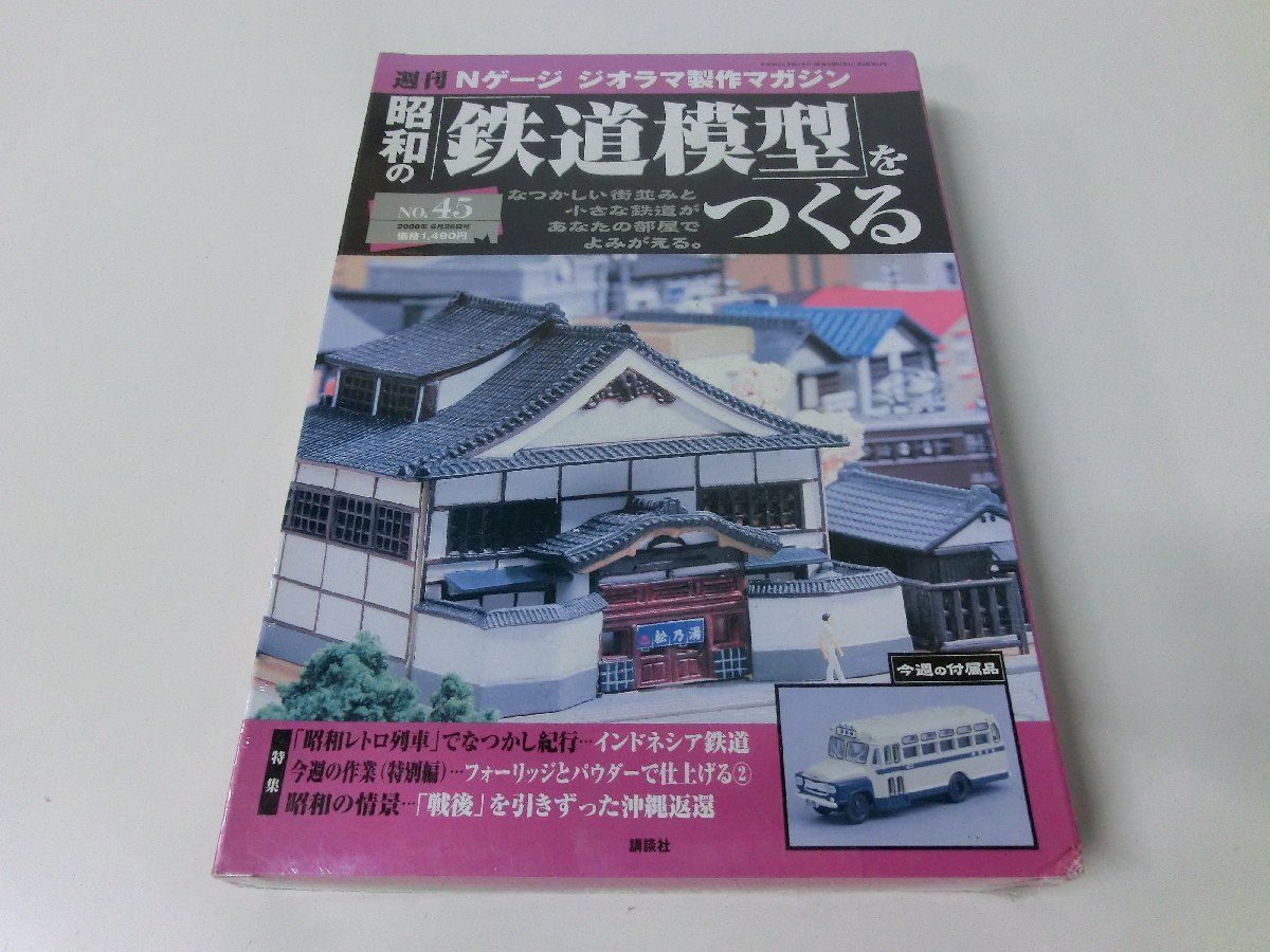Yahoo!オークション -「昭和の鉄道模型をつくる」(その他) (N Yahoo!オークション -「昭和の鉄道模型をつくる」(その他) (N