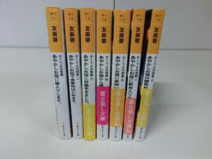 かくりよの宿飯 1〜7巻セット 友麻碧 富士見L文庫