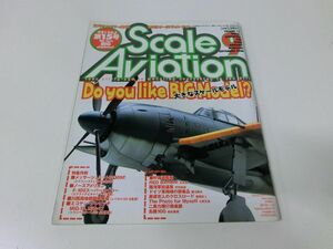 Scale Aviation Vol.15 スケール アヴィエーション 2000年9月