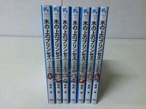 氷の上のプリンセス ジュニア編 1〜3.5〜6巻セット 風野潮 講談社青い鳥文庫