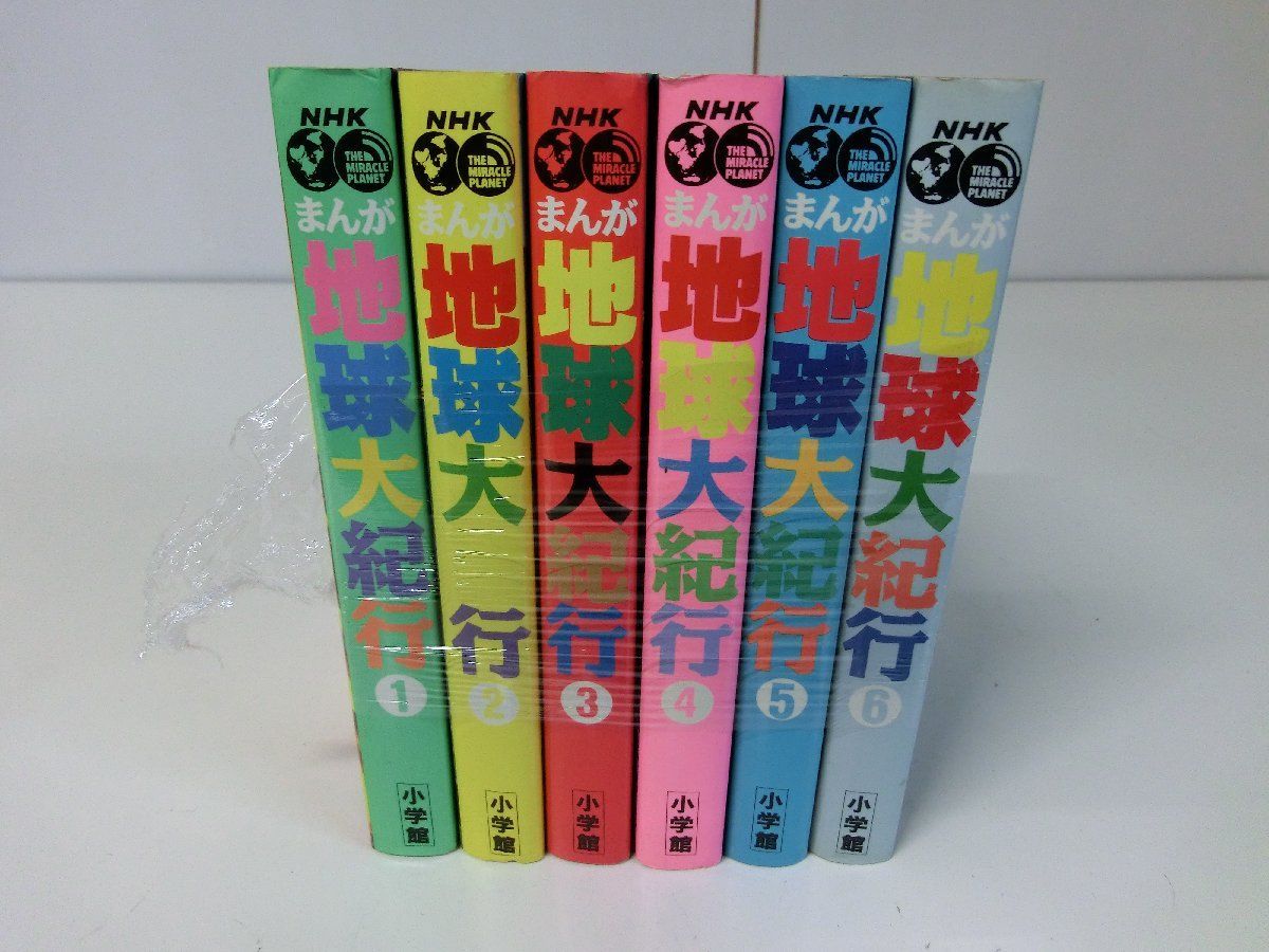 2023年最新】Yahoo!オークション -まんが地球大紀行(本、雑誌)の中古品