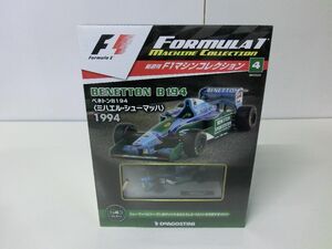 F1マシンコレクション 4号 ベネトンB194 ミハエル・シューマッハ 1994 未開封品