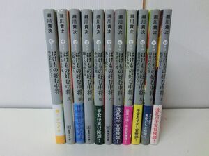 ばけもの好む中将 1〜11巻セット 瀬川貴次 集英社文庫