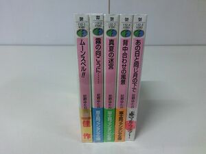 ムーンスペル!! 全5巻セット 初版・帯付き 尼野ゆたか 富士見ファンタジア文庫