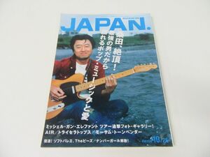 ロッキング・オン・ジャパン 2002/10/25 Vol.232
