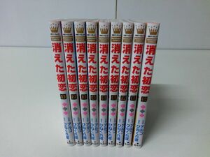 消えた初恋 全9巻セット アルコ ひねくれ渡